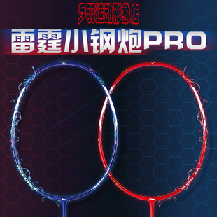李宁羽毛球拍雷霆小钢炮PRO全碳素纤维轻量进攻型AYPU081/AYPU083