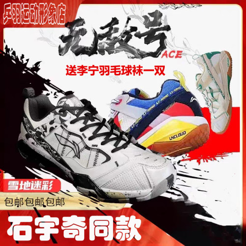 李宁羽毛球鞋无敌号AYAR015