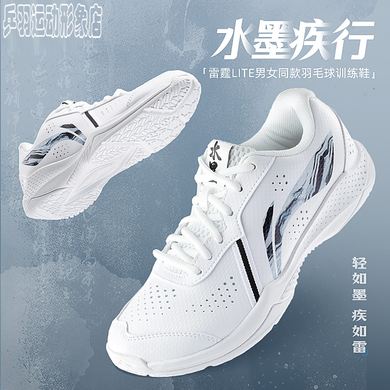 李宁羽毛球鞋雷霆LITE