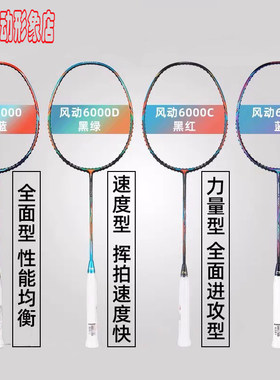 李宁羽毛球拍风动6000C