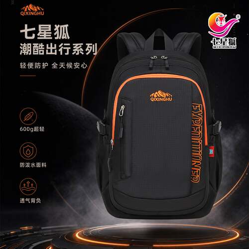 七星狐双肩包牛津布防水男士旅行包时尚学生书包大容量轻便多功能