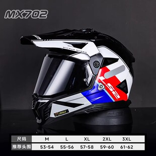 LS2摩托车双镜片拉力盔男女全盔机车四季通用防雾头盔MX702