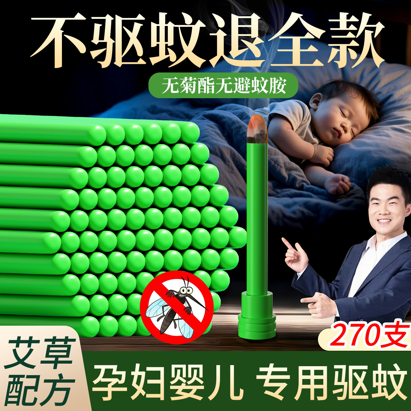 蚊香竖插艾草蚊香棒强效驱蚊艾条熏香家用室内户外防蚊子驱赶神器