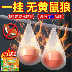 黄鼠狼驱赶组合装 强效趋避包+超声波驱赶器 放在黄鼠狼出没处
