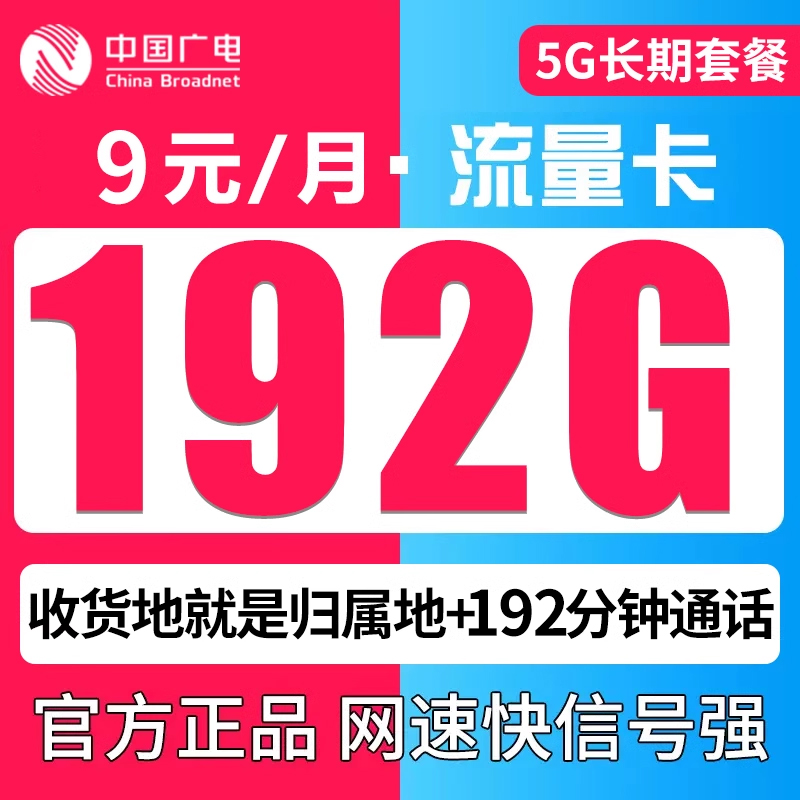 超大流量卡电话卡流量卡纯流量上网卡无线流量卡5G手机电话卡通用