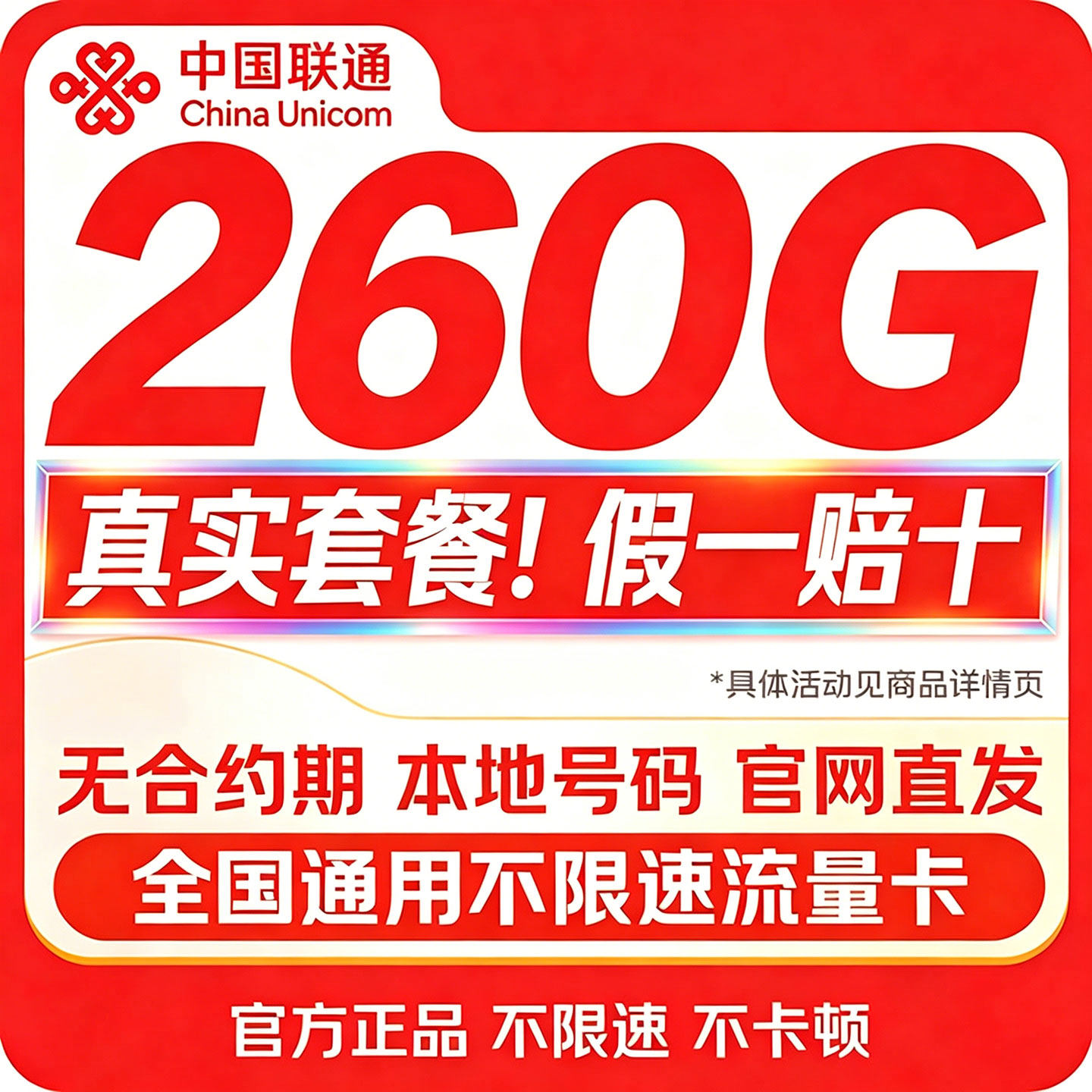 中国联通流量卡纯流量上网卡5g无线限全国通用大流量手机卡电话卡