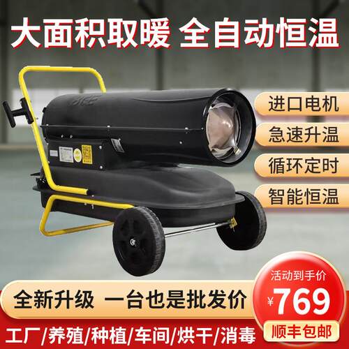 新款工业柴油暖风机养殖场育雏保温设备大棚加温柴油热风炮大包邮