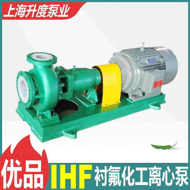新款IHF衬氟泵80-65-160耐酸碱腐化工水泵浓硫酸磷酸硝酸溶剂包邮