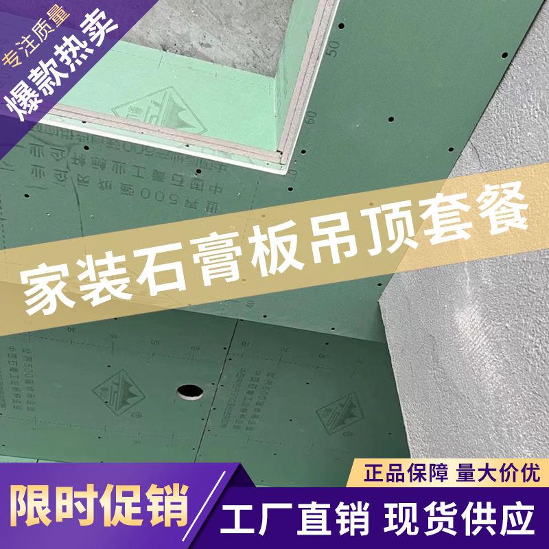 新款石膏板吊顶平顶 天花双眼皮二级天花灯槽造型一站式材料包邮