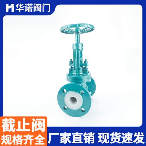 新款铸钢衬氟法兰截止阀J41F46-16C化工耐酸耐服饰衬四氟放料包邮