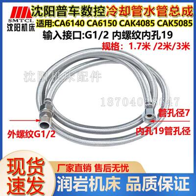 新款数控机床CAKC6140 CAK3665AK6150 CAK5085 水管出水管 冷包邮