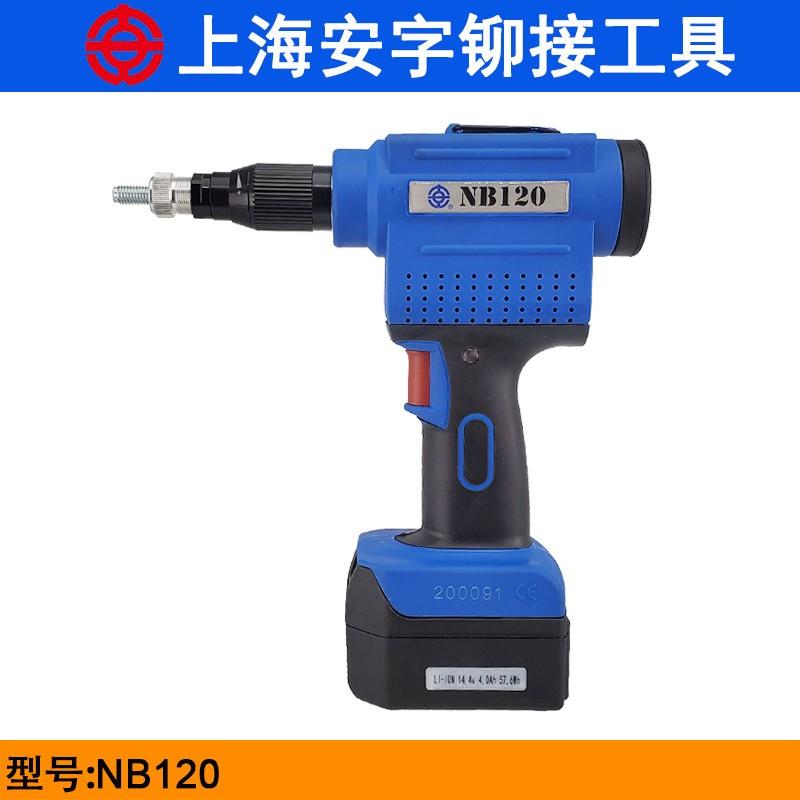 新款上海安字NB120充电式铆螺母工具 锂电拉铆枪 M3-M12枪铆包邮