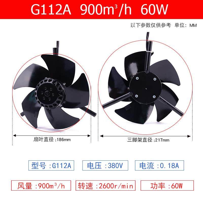 新款G112A变频调速电机散热风扇外转子轴流冷却风机包邮