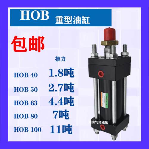新款液压油缸HOB油缸液压缸重型液压缸径40 50 63 80 100 125包邮