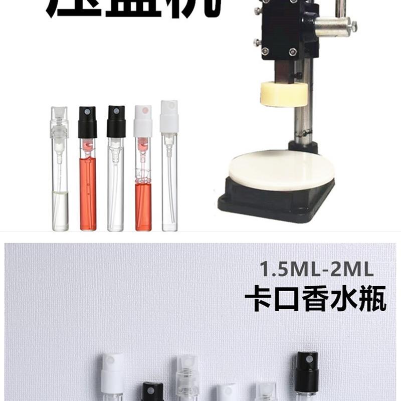 新款小型香水瓶分装中套机喷雾头胶水瓶内塞压盖机卡口封口手包邮