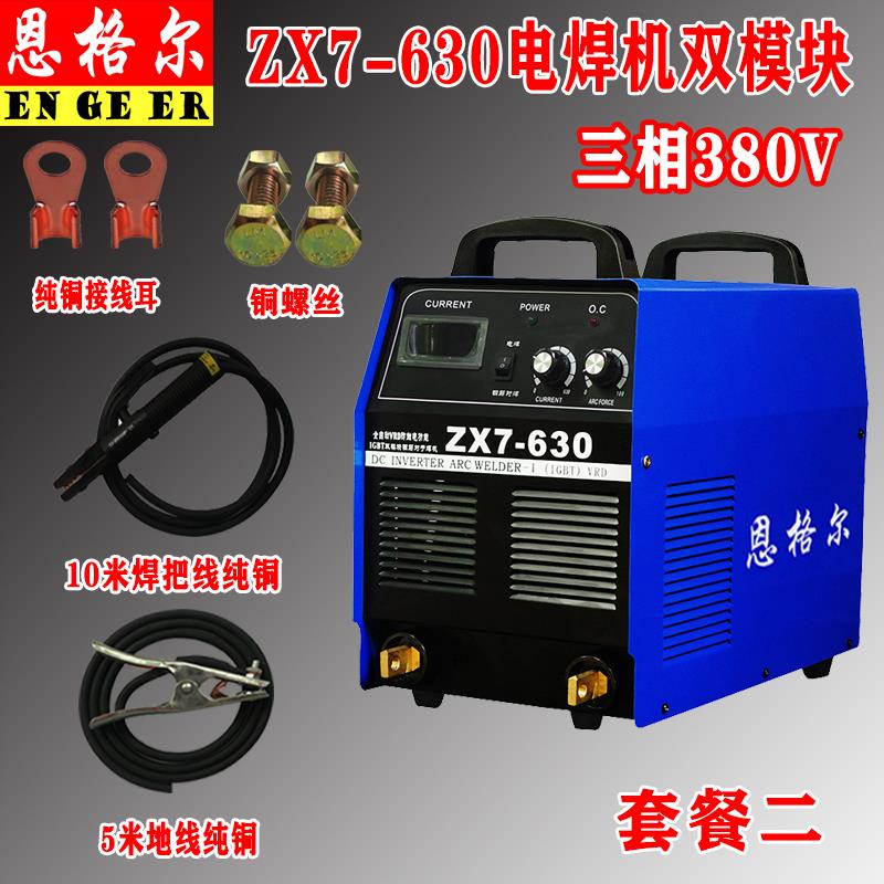 新款ZX7-630电焊机 碳弧气刨 钢筋对焊 电渣压力焊 竖焊机 包邮
