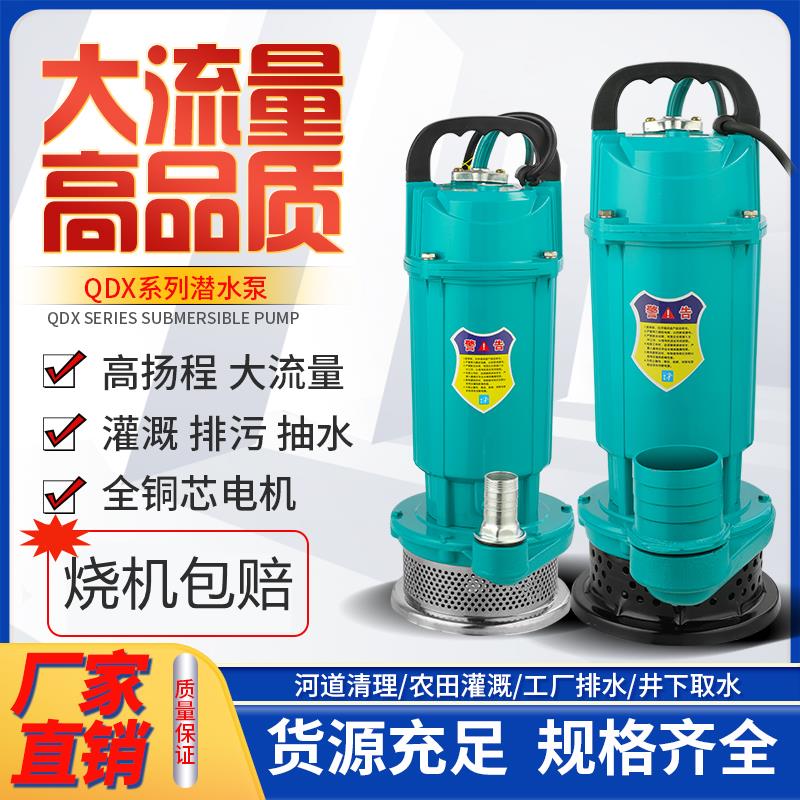 新款潜水泵家用农用高扬程大流量220v鱼塘农田灌溉多用途包邮