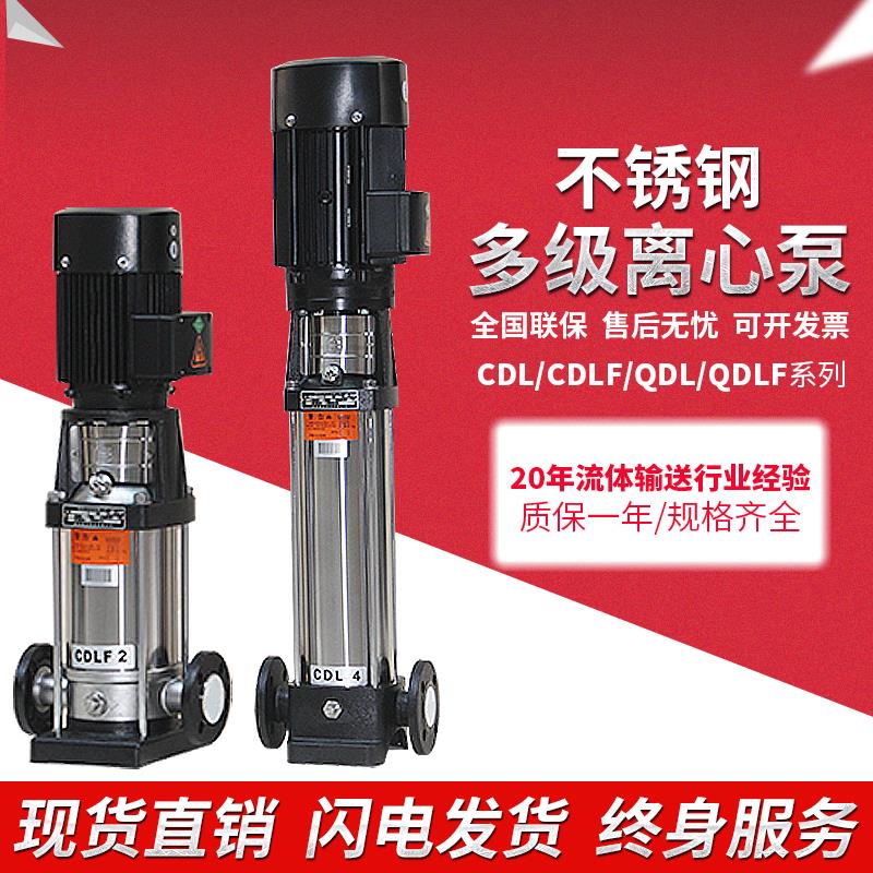 新款CDL/CDLF2-2/4/7/11//15/22/26立式多级离心泵不锈钢高扬包邮