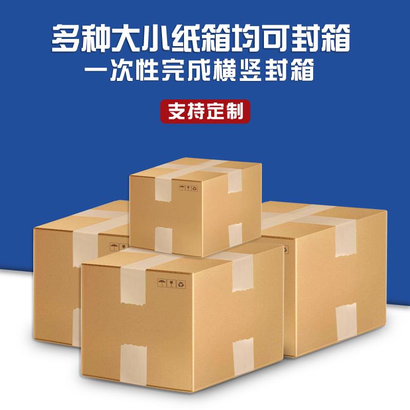 新款 厂家直销十字型封箱机 全自动胶带封箱机 快递打包包邮