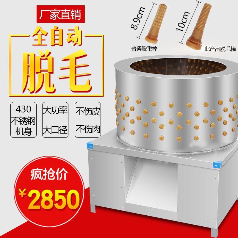 新款商用80型鹅打毛机自动狗羊兔大型打毛机整套家禽脱毛机打包邮