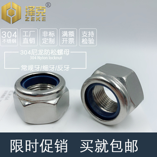 304不锈钢细牙尼龙防松螺母自锁紧螺帽M8M10M12M16M18*1x1.25x1.5