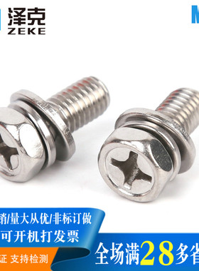 外六角组合304不锈钢凹穴十字螺丝M6*10x12x14x16x20x30x40/50-60