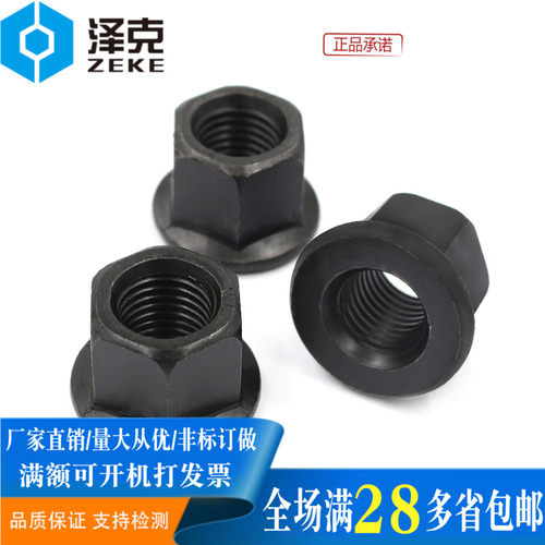 加厚法兰螺母碳钢黑色加高垫法兰面螺帽压板螺丝M10M12M16M20-M30