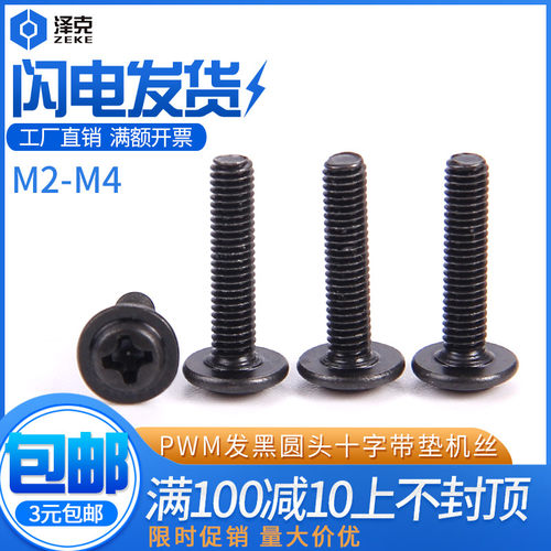 碳钢圆头十字机丝