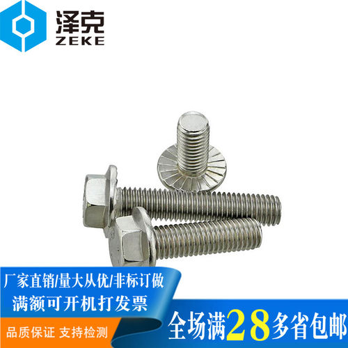 304不锈钢法兰面防滑螺丝外六角