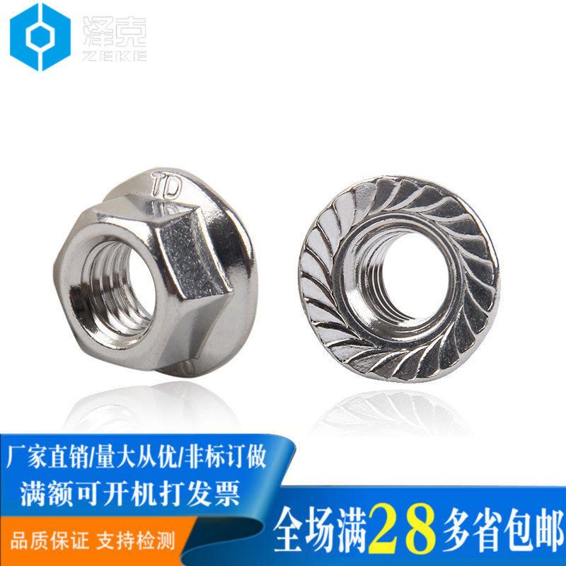 304不锈钢六角法兰螺母防滑带齿螺帽DIN6923/M3M4M5M6M8M10M12M14