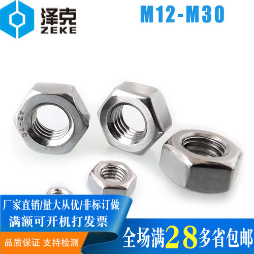 304不锈钢细牙六角螺母螺丝帽M12M14M16M18M20M22M24M27M30*1.5mm