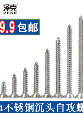 304不锈钢十字沉头平头自攻螺丝钉M1M2*3x4x5x6x8x10x12x16x18x20
