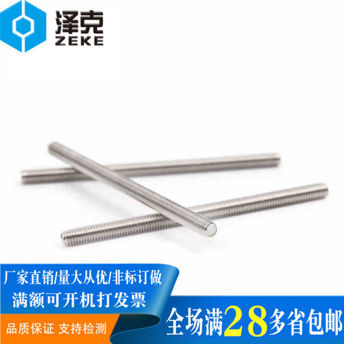 304不锈钢丝杆牙条牙棒螺杆M3M4M5M6M8M10M12M14M16M18M20*500mm