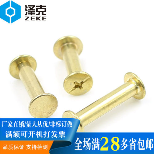 镀铜子母铆钉对接螺钉M5*6x8x10x12x15x18x20x25x30x40x50x80x100