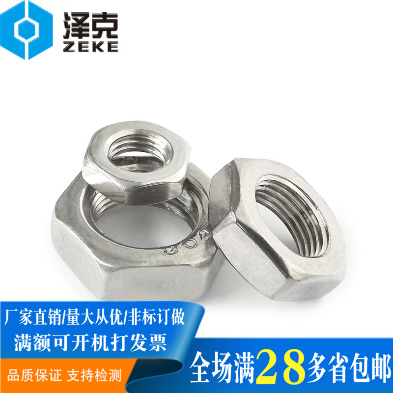 304不锈钢细牙六角薄螺母扁螺丝帽M20M22M24M27M30*x2mm牙距
