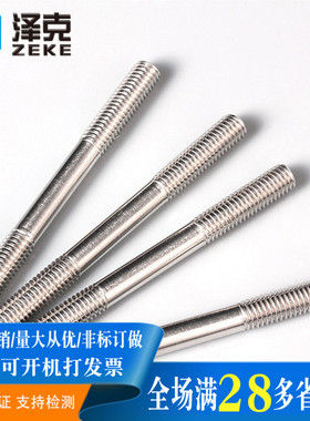 304不锈钢双头丝杆螺丝/M16M20*110x120x130x140x150x160x170-200