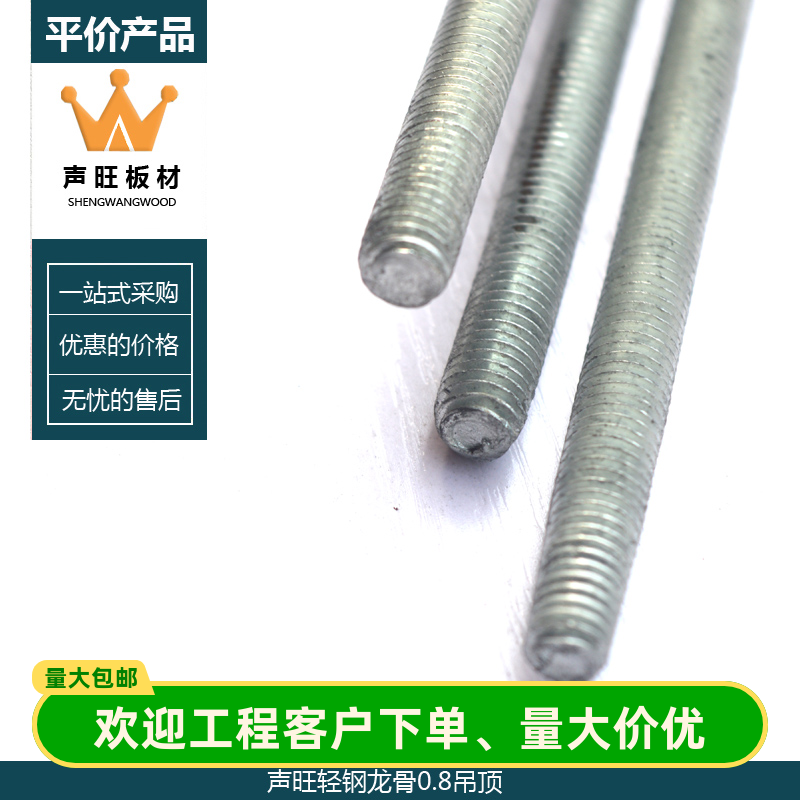 石膏板轻钢龙骨声旺吊杆