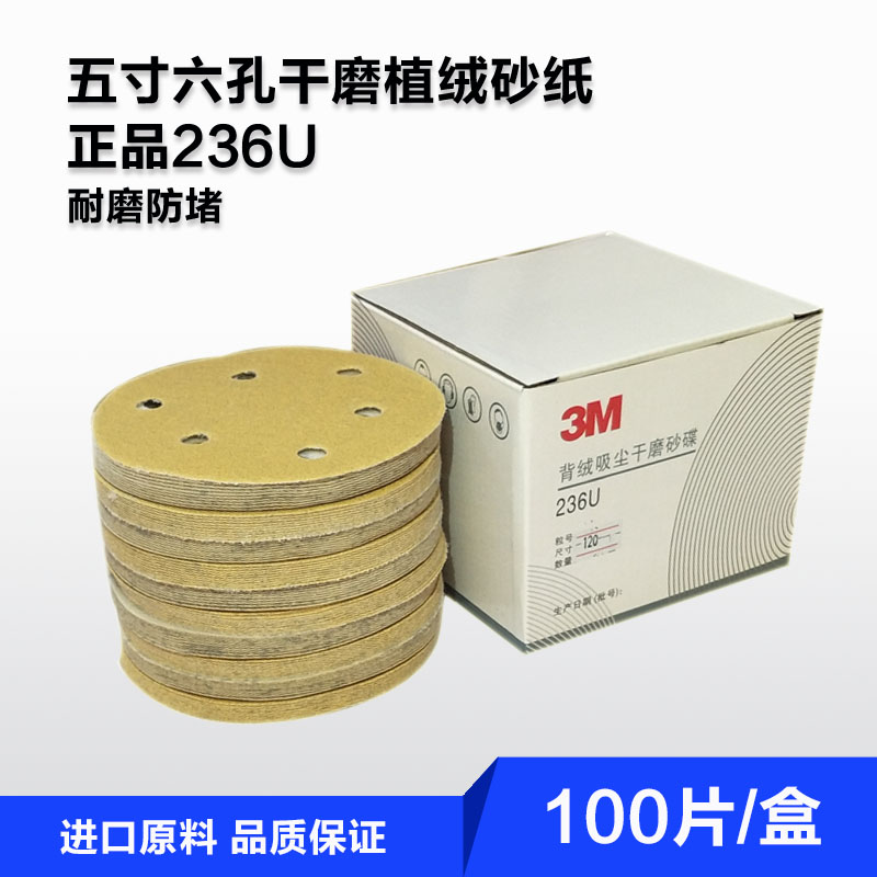 3m干磨砂纸5寸6孔黄沙批发喷漆气动自粘式植绒砂纸圆形砂纸抛光在类目 五金/工具, 手动工具, 涂刷工具, 其它漆工工具中 - 来自Buy2taobao.com提供专业的淘宝代购服务