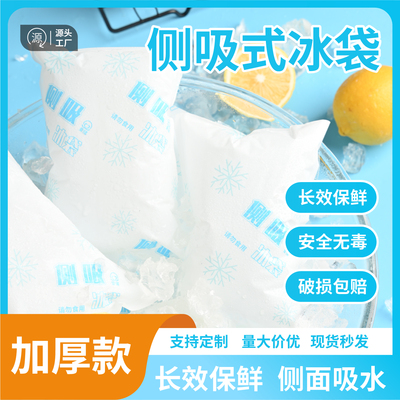 爱储侧吸加厚一次性冷链冰袋