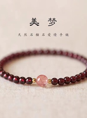 新款网红时尚简约石榴石手链单圈草莓晶手串闺蜜饰品女生首饰清新