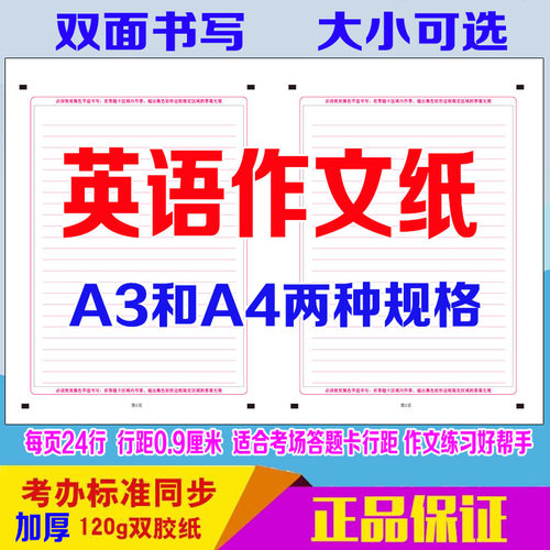 高考英语作文纸价格 高考英语作文纸图片 星期三