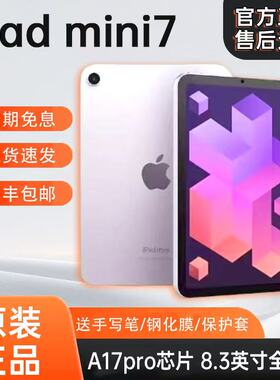 Apple/苹果 iPad mini 2024迷你8.3英寸iPad mini7平板电脑原装