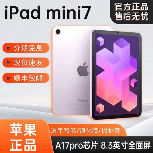苹果平板电脑IPADMINI7热销