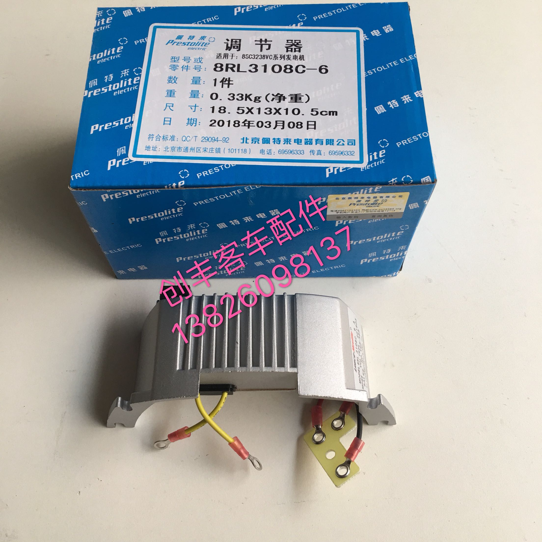 8RL3108C6发电机调节器佩特来150A 8SC3238VC发电机调节器客车