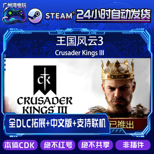 全套DLC解锁 Kings3 Steam国区本体CDKEY王国风云3 Crusader