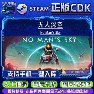 Man Sky 现货秒发 Steam正版 国区激活码 无人深空