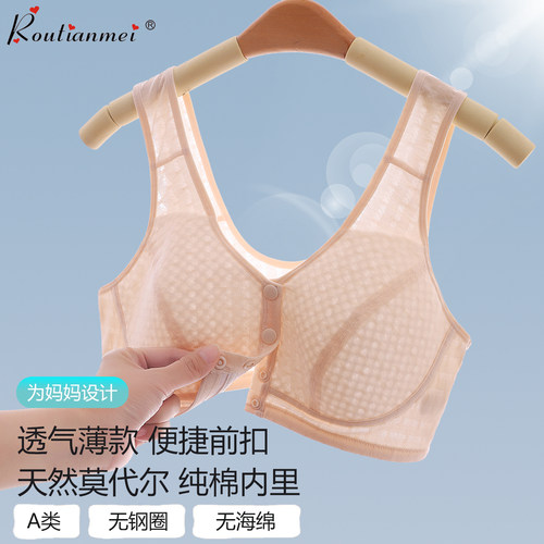 中老年莫代尔无钢圈前扣薄款文胸