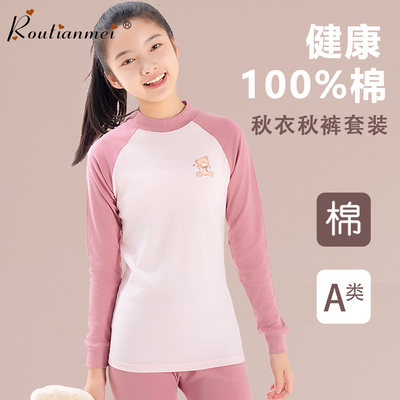 少女纯棉秋衣秋裤套装保暖内衣