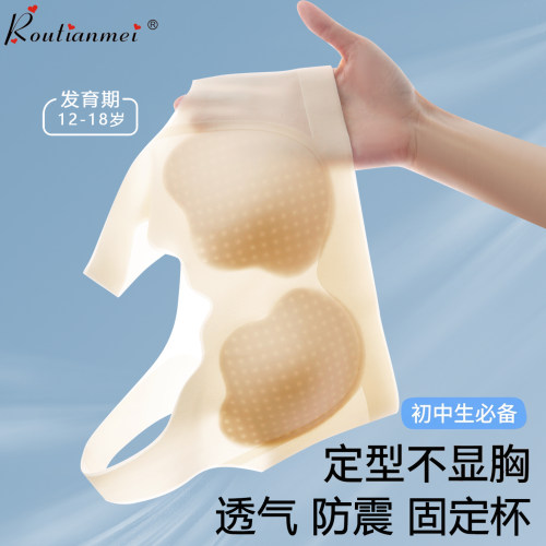 无痕薄款初高中生二阶段防震文胸