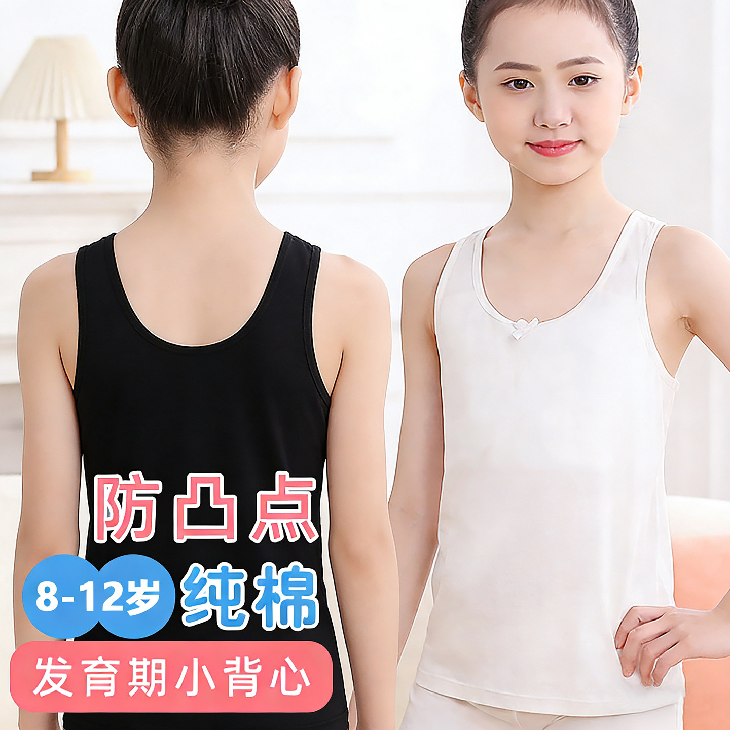 纯棉女童发育期小背心少女小学生8-13岁儿童防凸点内衣女大童黑色